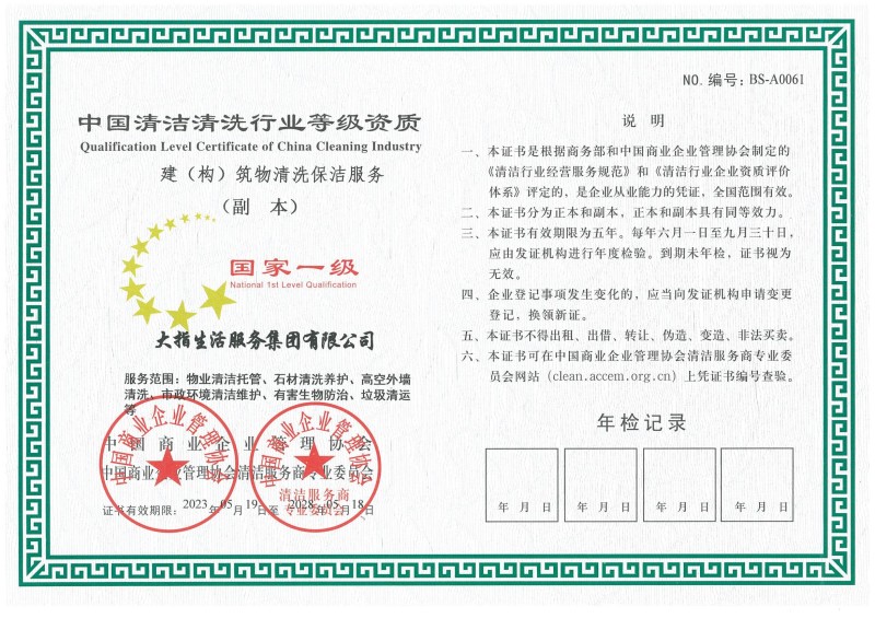 清洗保潔服務國家一級資質